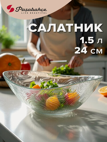 Изображение товара Салатник стеклянный прозрачный 253 мм, Pasabahce, большой, глубокий, рельеф