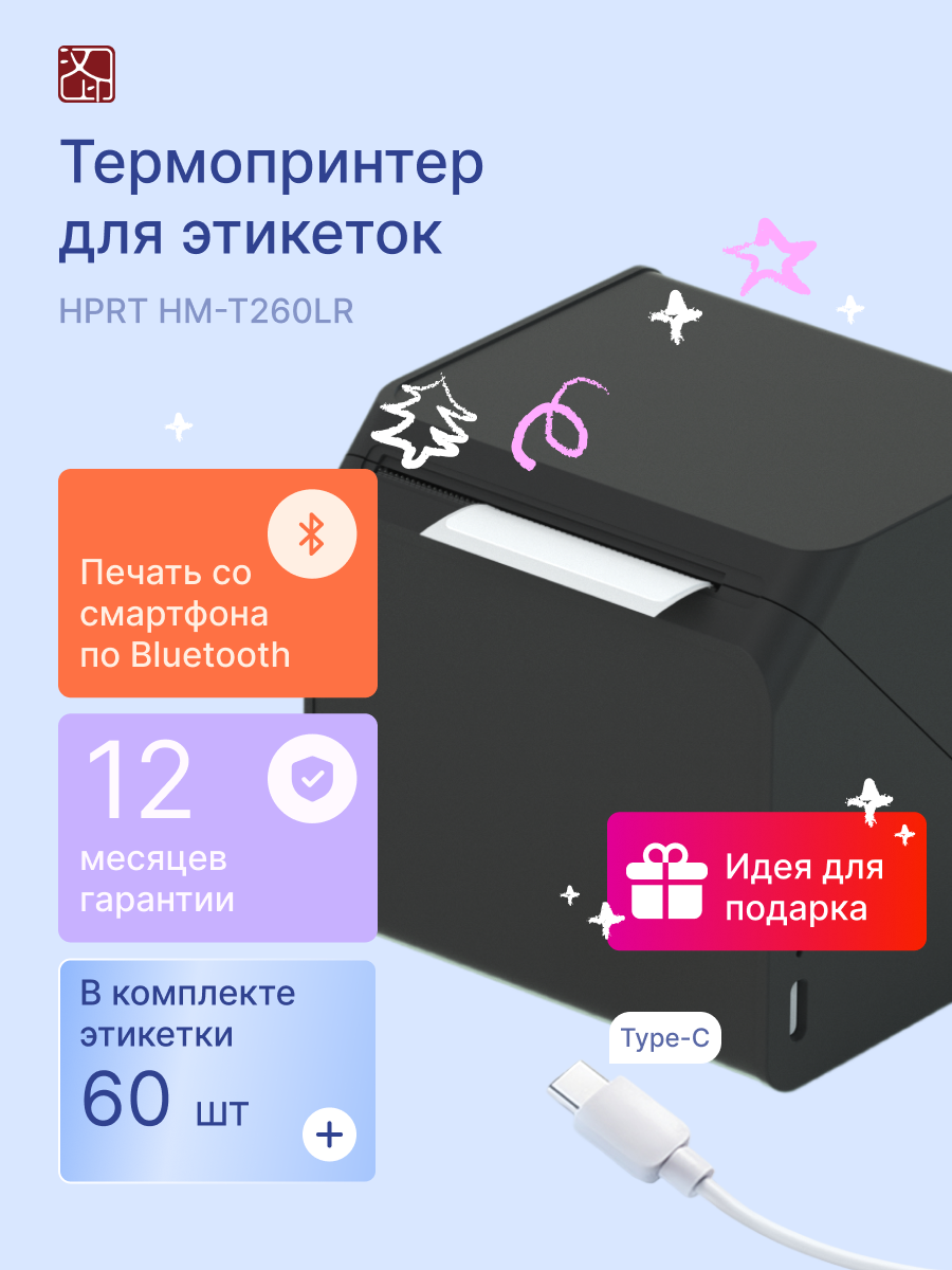 Термопринтер для этикеток HPRT HM-T260LR, bluetooth, портативный, черный