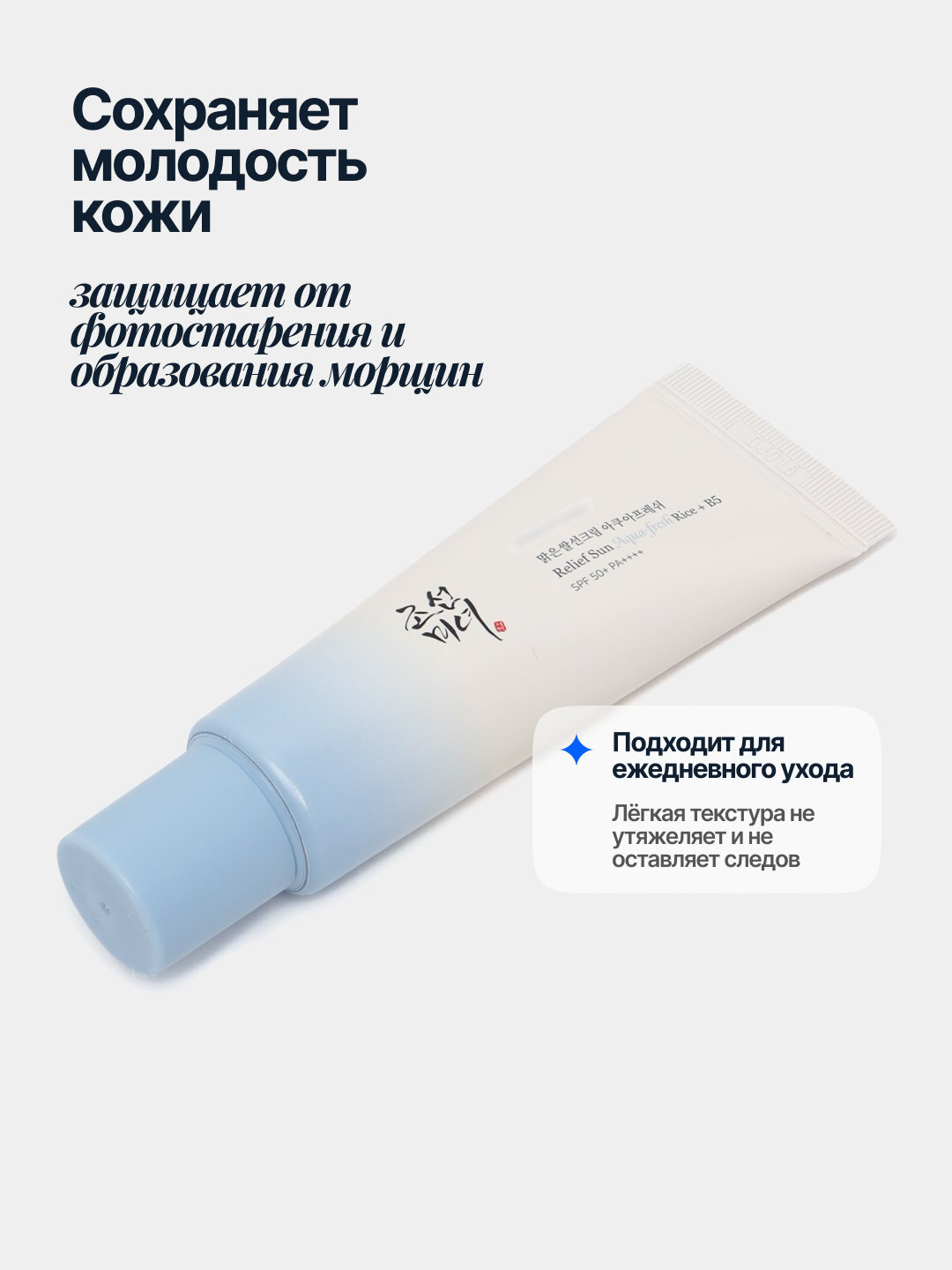 Солнцезащитный крем SPF 50+ PA++++, 50 мл — фото 1