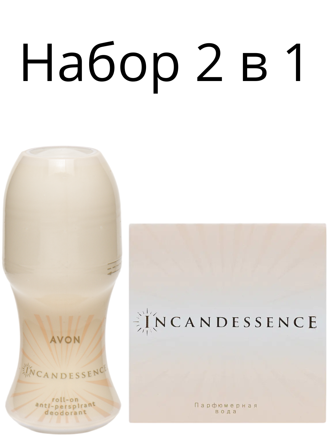 Парфюмерная вода Incandessence Avon женская И Дезодорант-антиперспирант Avon Incandessence, с шариковым аппликатором