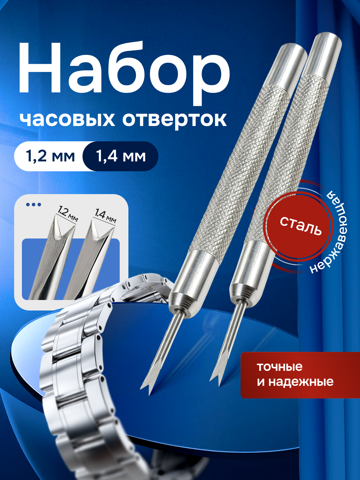 Набор отвёрток для часов вилочный шлиц fork tip, инструмент для замены ремешков и ремонта часов , 2 шт