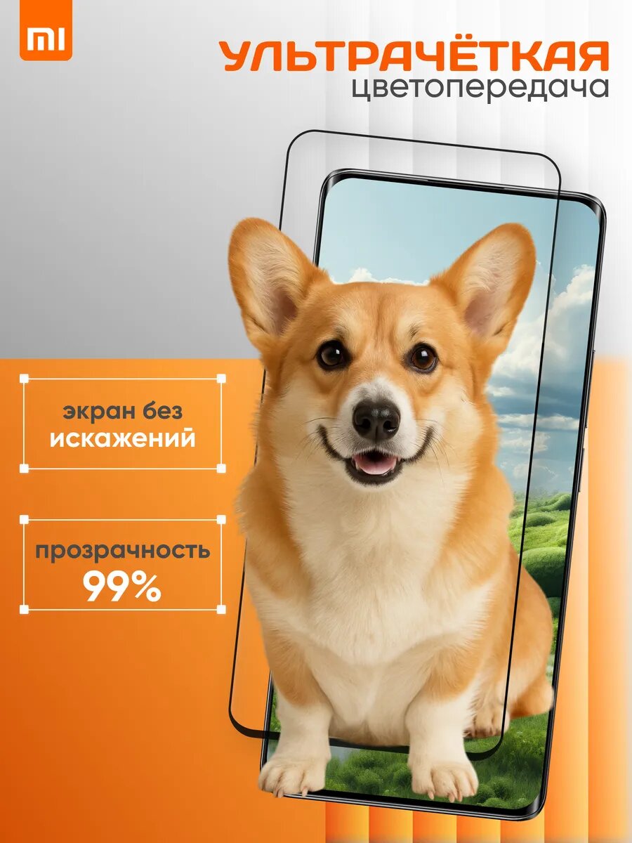 Защитное стекло, для Xiaomi Redmi 9C, выпуклая рамка, олеофобное — фото 1