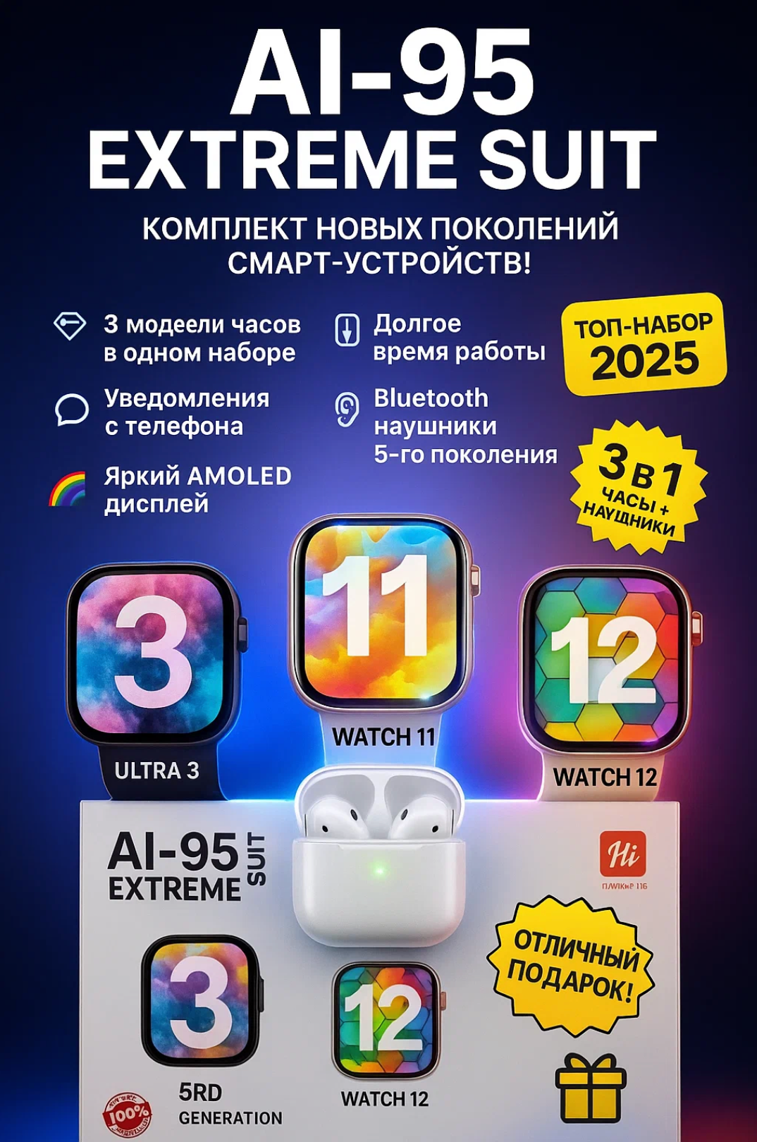 Комплект часов Ai-95: Watch ultra 3, Watch 11, Watch 12+беспроводные наушники.