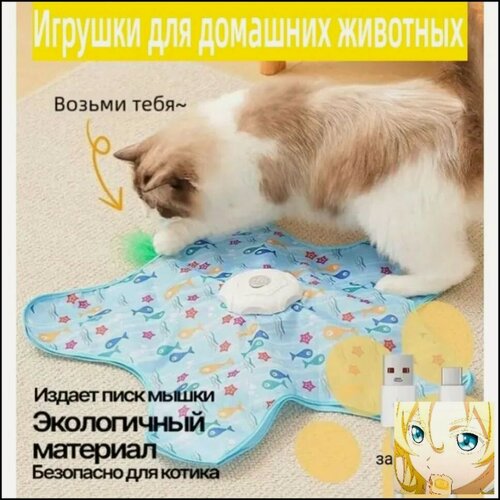 Изображение товара Игрушка для кошек и котов интерактивная "Прятки" со звуковыми эффектами и встроенным аккумулятором