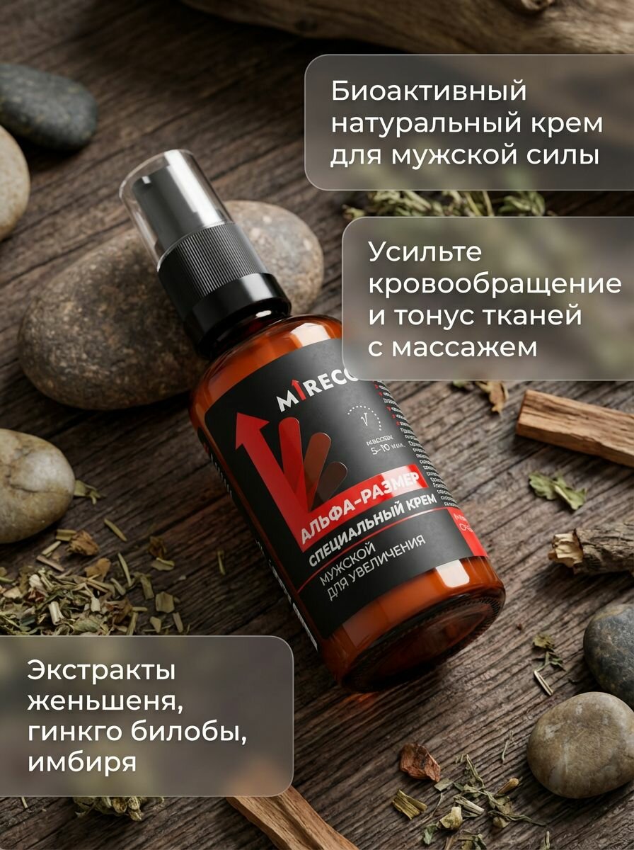 Мужской крем для увеличения Альфа-размер с натуральными экстрактами для усиления кровообращения и эластичности тканей, 50 мл — фото 1