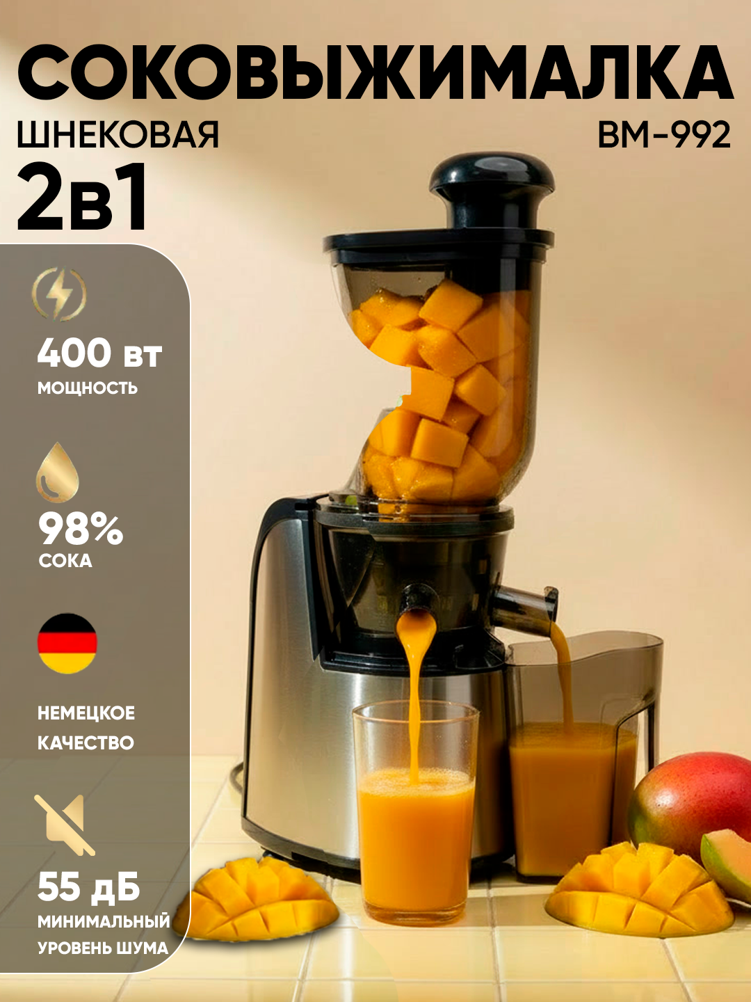Соковыжималка BOMA BM-992, 400 Вт, из нержавеющей стали, шнековая, для овощей и фруктов