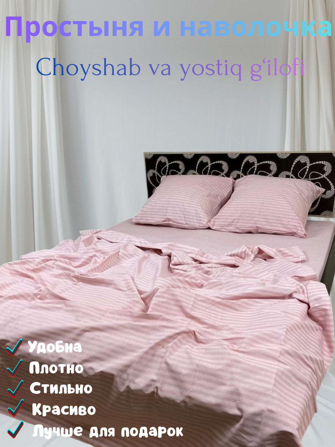 Постельное белья "Простыня и наволочка" размер евро стандарт