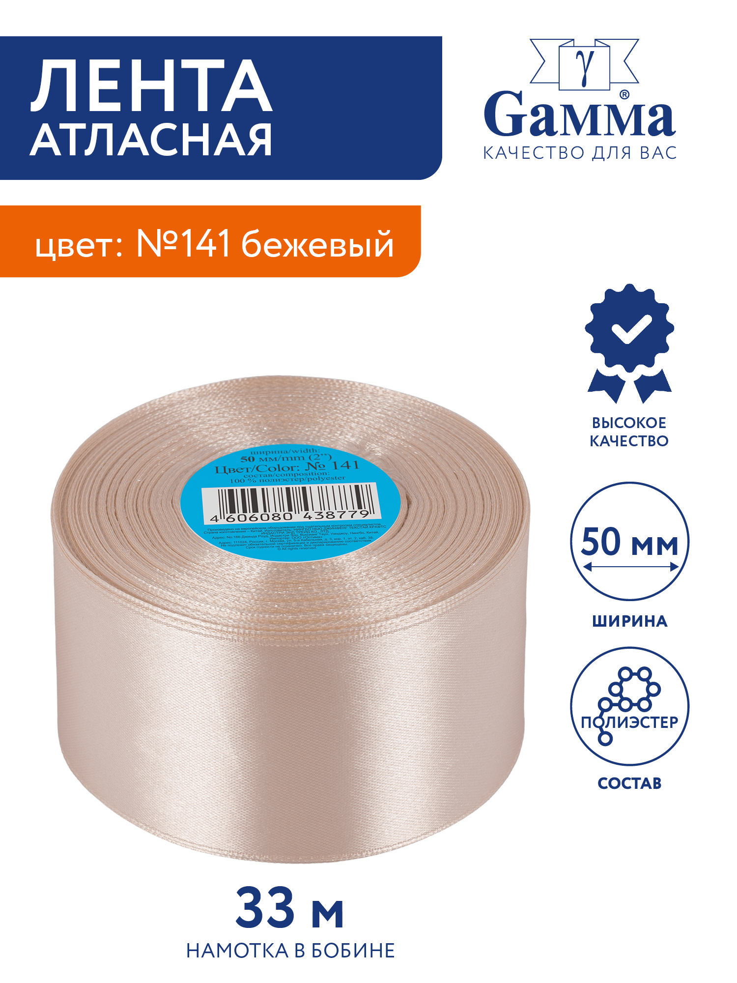 Лента атласная 50 мм "Gamma" 33 м №141 бежевый