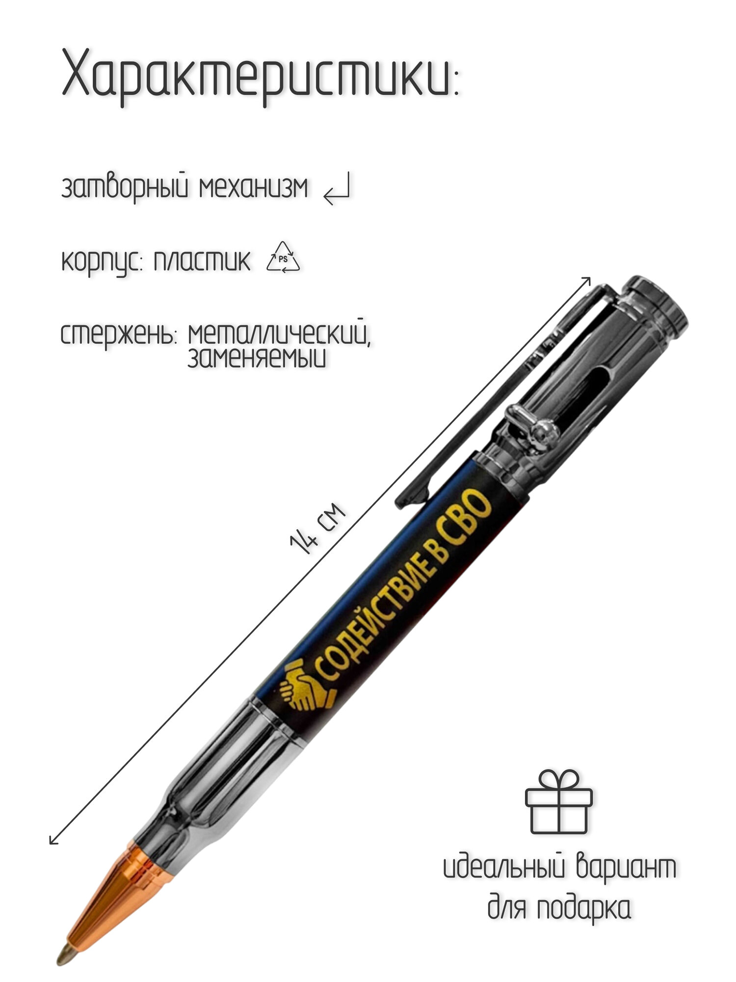 Ручка патрон "Содействие в СВО", металл, пластик, в подарочном кейсе — фото 1