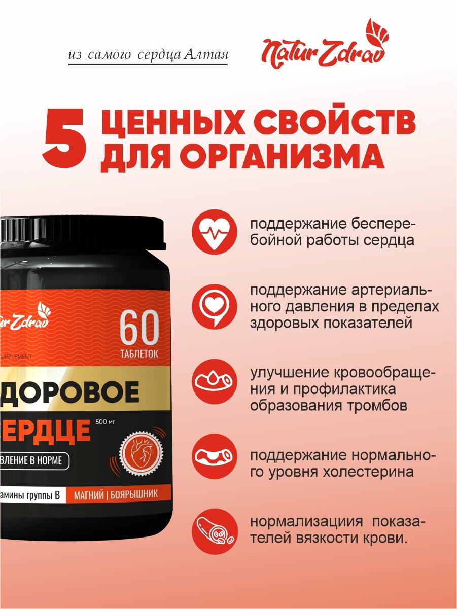 Витаминный комплекс для сердца и сосудов, от давления бад натуральный — фото 1