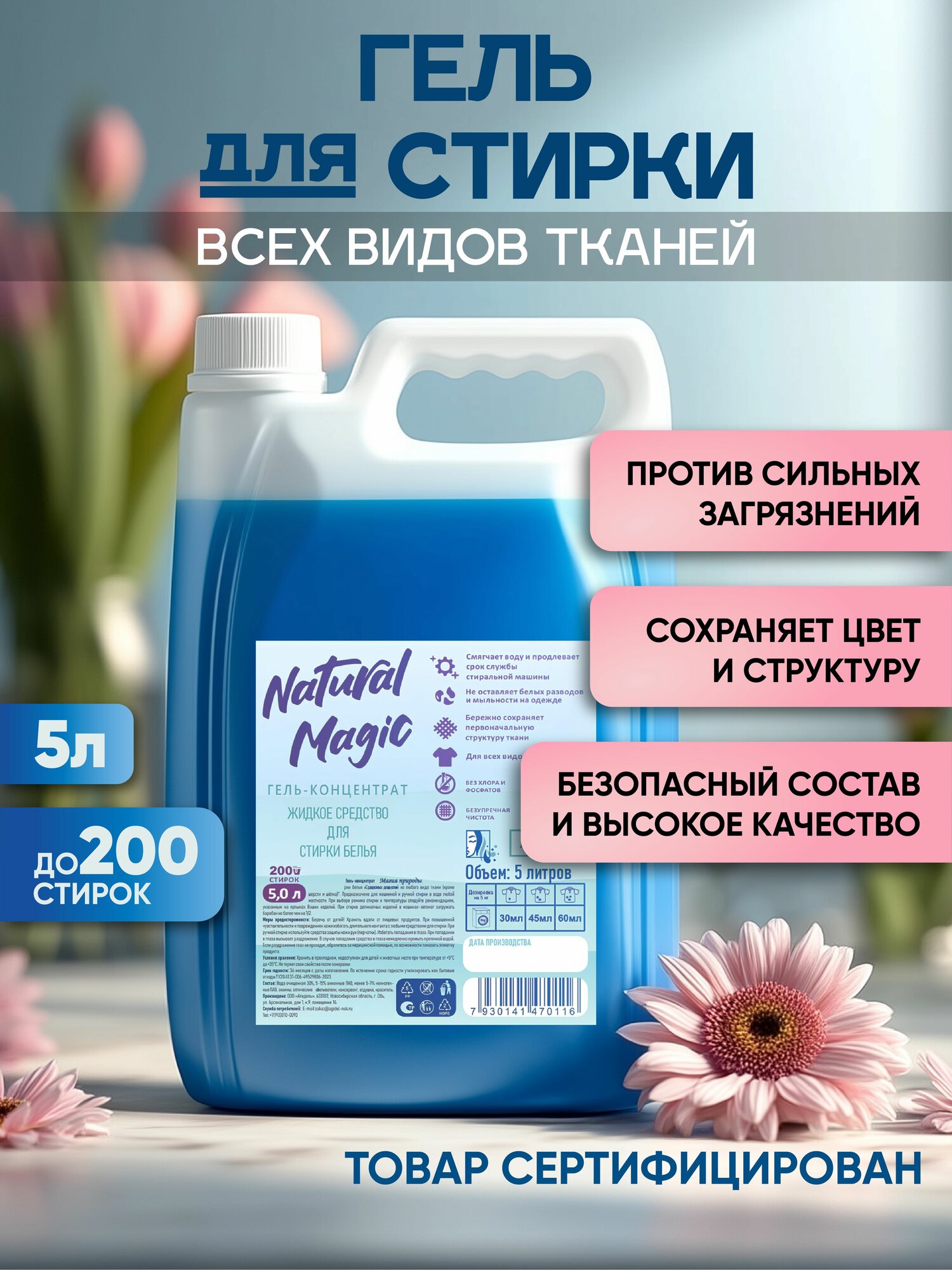 Гель для стирки 5 литров концетрат для белья Good Family, универсальный эко жидкий порошок Цветочный бриз 5 л