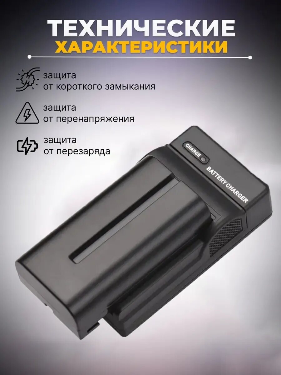 Аккумуляторы NP-F550 с зарядным устройством для камеры Sony, для видеосвета, для осветительного оборудования — фото 1