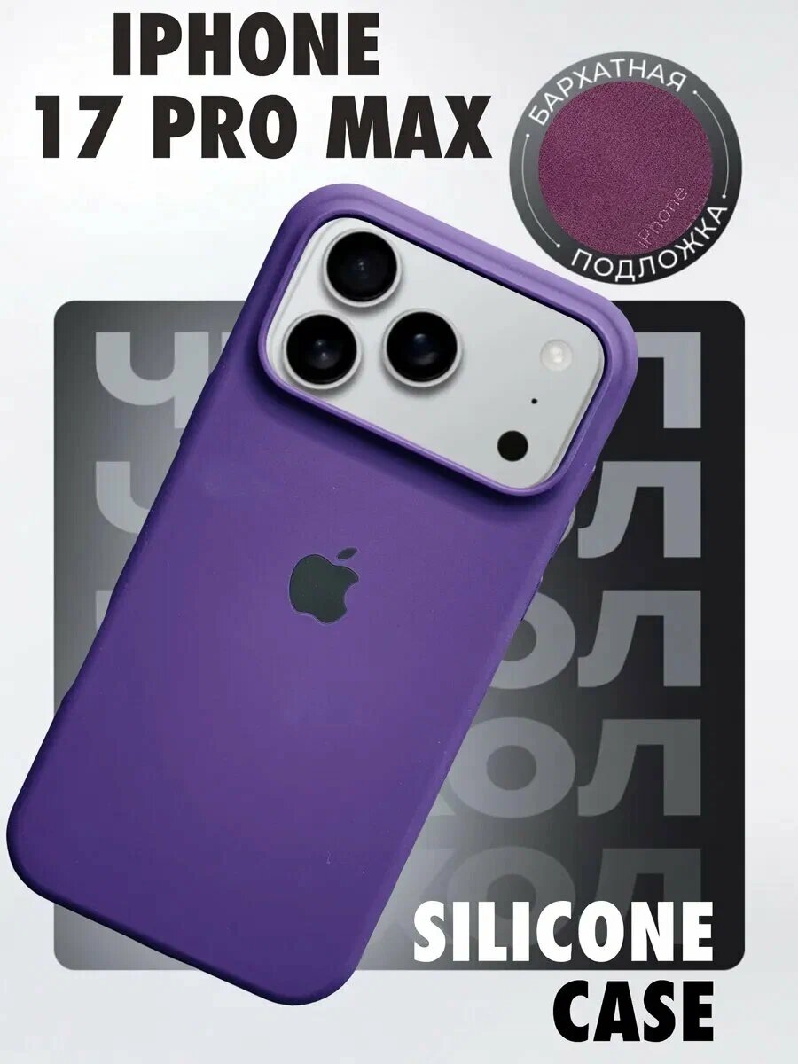 Тонкий и мягкий силиконовый чехол с логотипом для iPhone 17 Pro Max