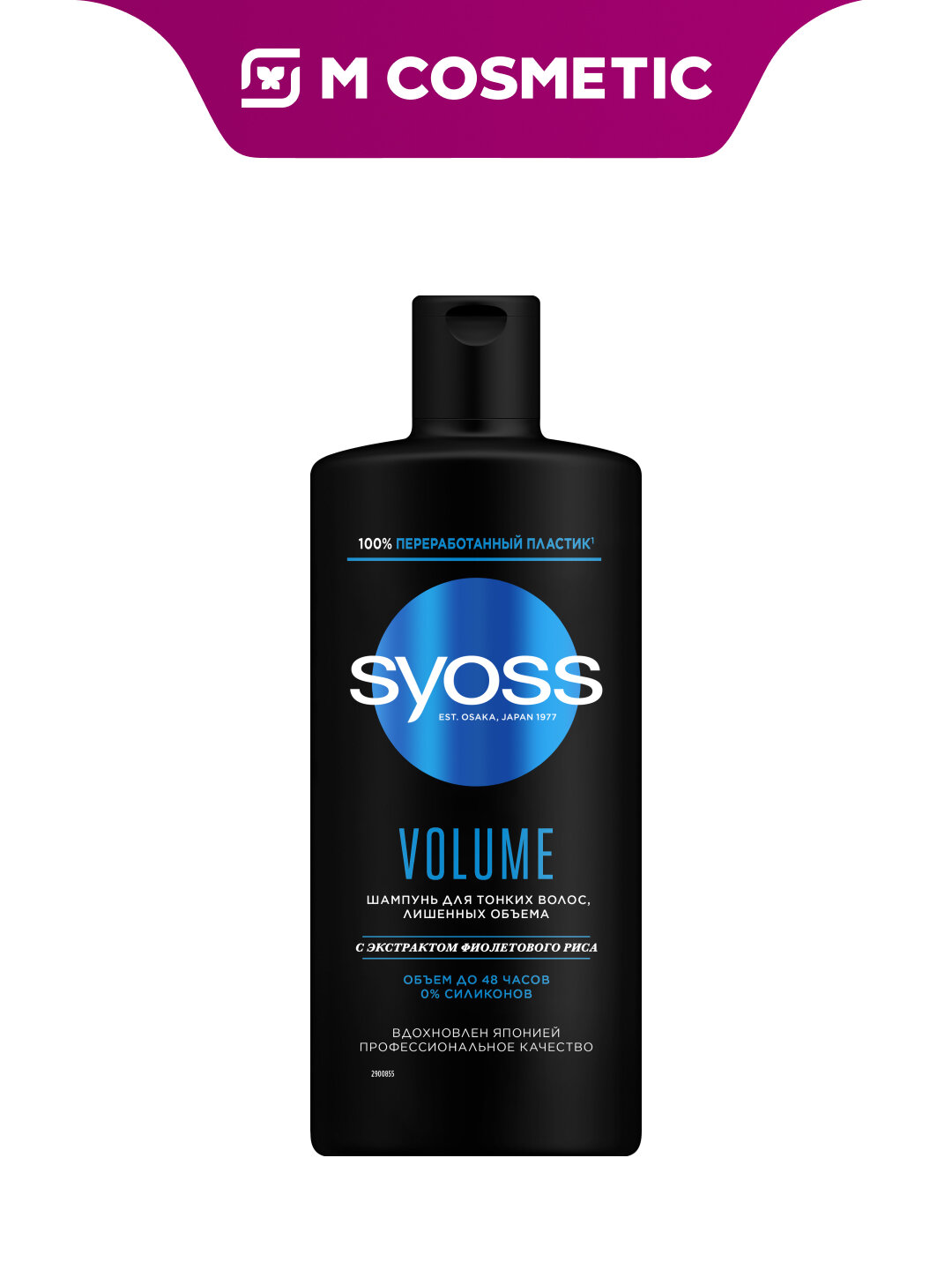 Шампунь SYOSS Volume, для объема волос, для тонких и поврежденных волос, 440 мл