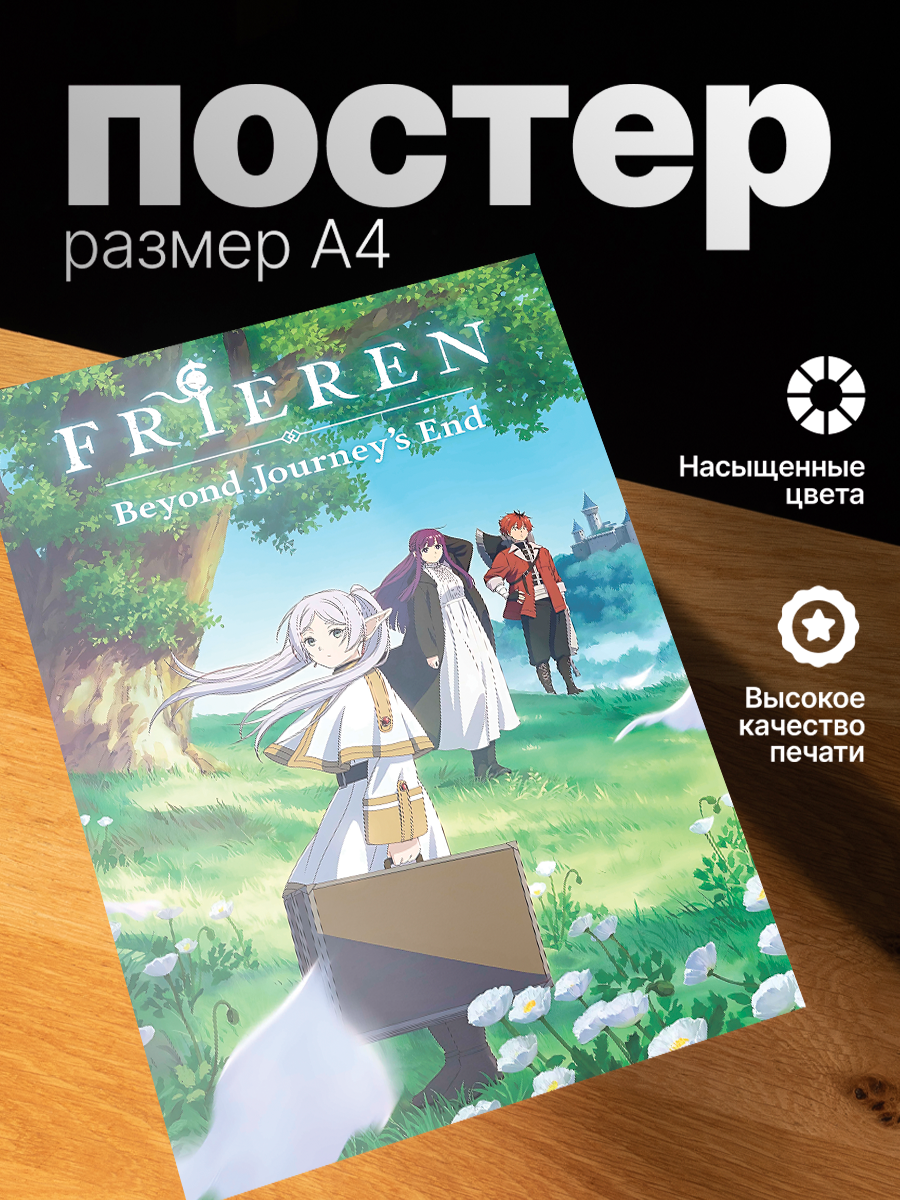 Постер ZEKEKS "Фрирен", на стену, без рамы, 29x21 см, цифровая печать