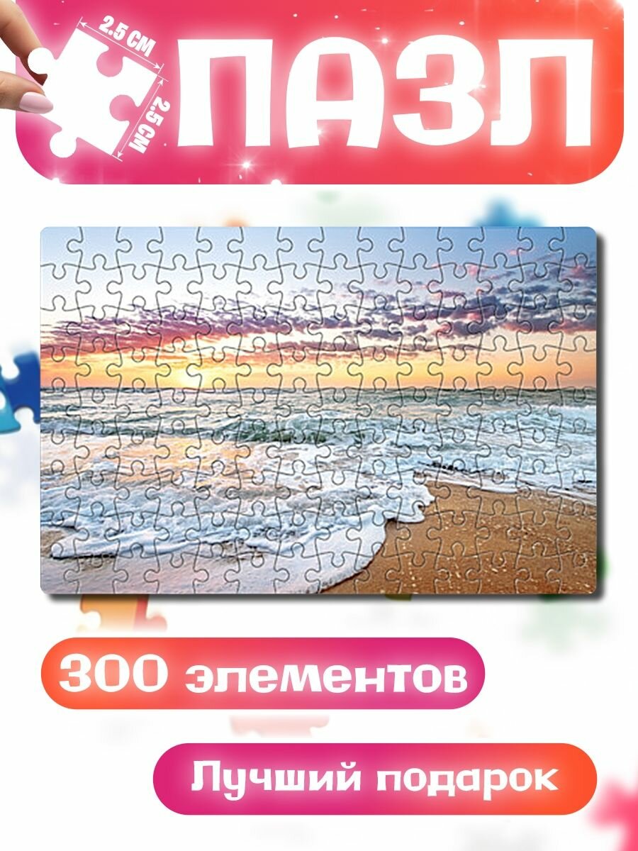 Пазлы для детей и взрослых Sunset