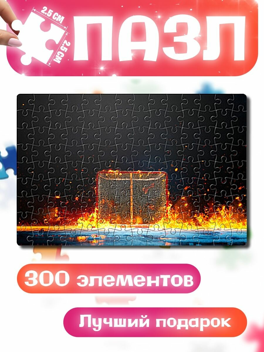 Пазлы для детей и взрослых Хоккейные ворота в огне