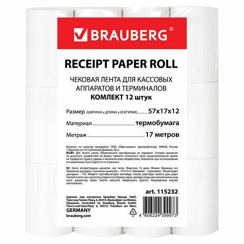 Чековая лента термобумага 57 мм (диаметр 35 мм, длина 17 м, втулка 12 мм) комплект 12 шт, BRAUBERG, 115232
