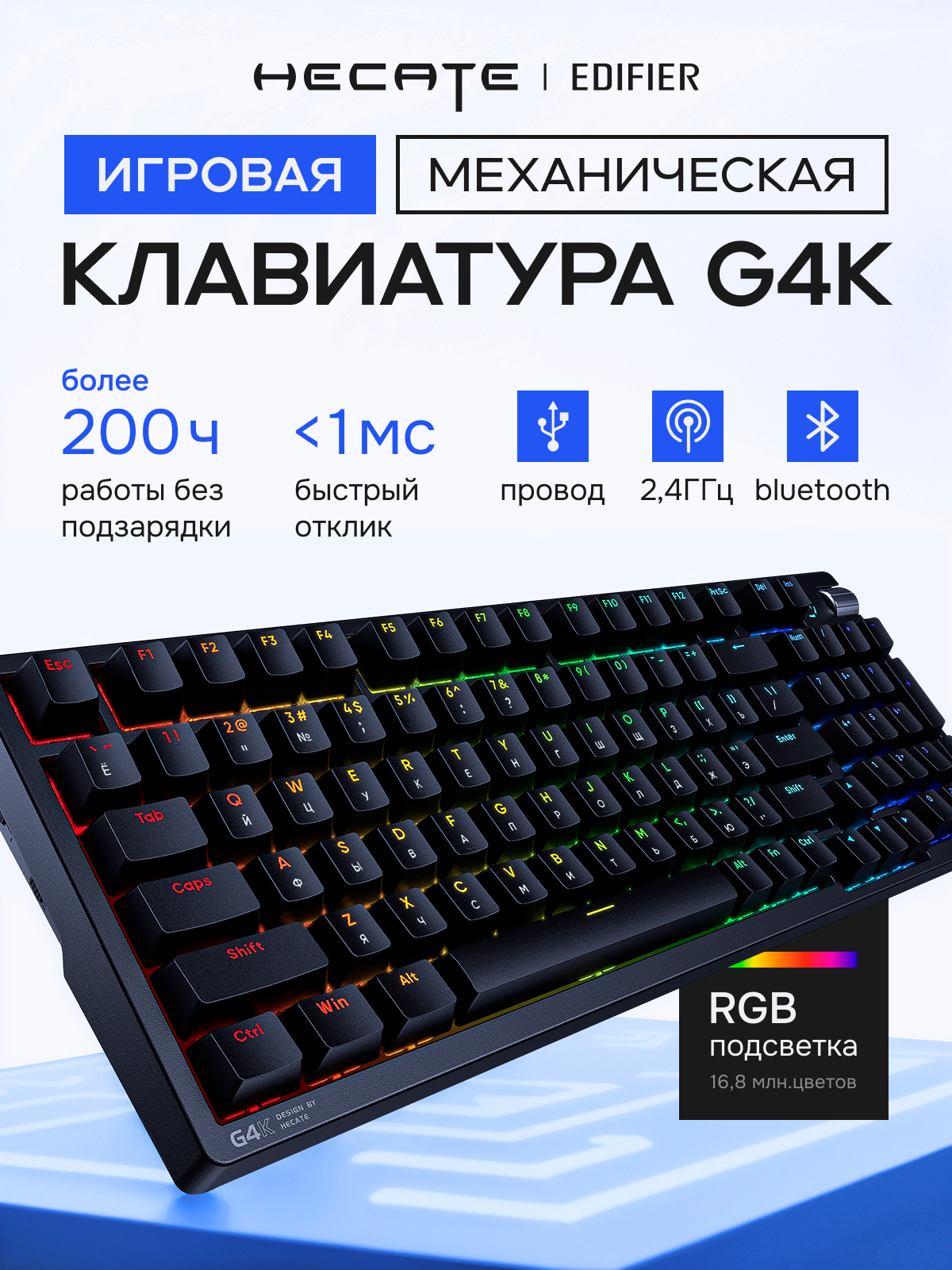 Клавиатура EDIFIER HECATE G4K для компьютера, игровая, механическая, с подсветкой, русская раскладка, черная