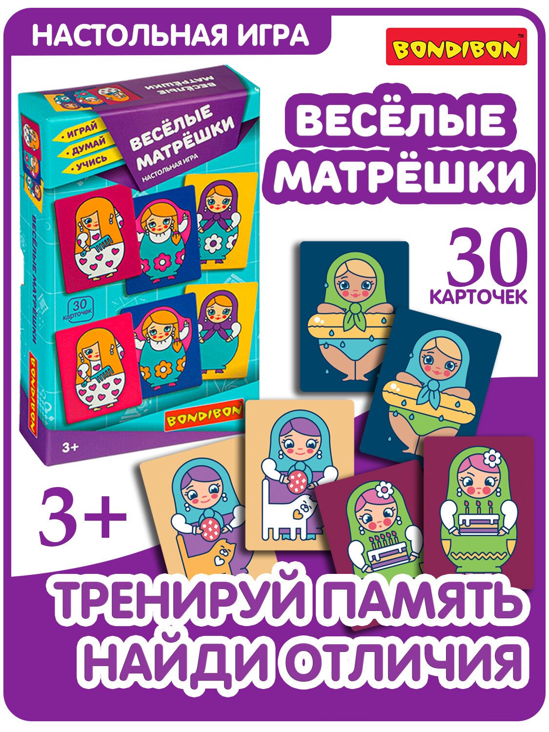 Настольная игра "весёлые матрёшки" 3 уровня сложности Играй Думай Учись Bondibon