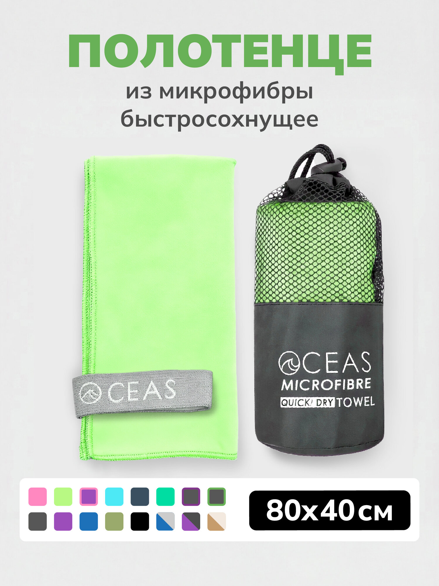 Полотенце спортивное OCEAS из микрофибры , быстросохнущее для фитнеса и йоги, 80х40 см, салатовый