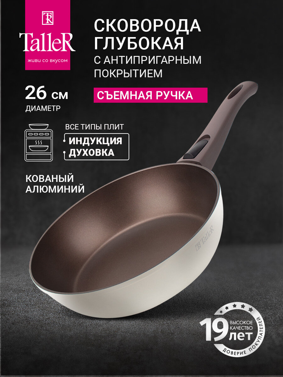 Сковорода глубокая TalleR Хюгге TR-44109 26 см, из кованого алюминия с антипригарным покрытием