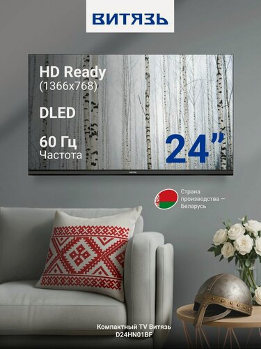 Изображение товара Телевизор Витязь D24HN01BF, 24 дюйма, с пультом ДУ, HD, DLED, time shift, черный