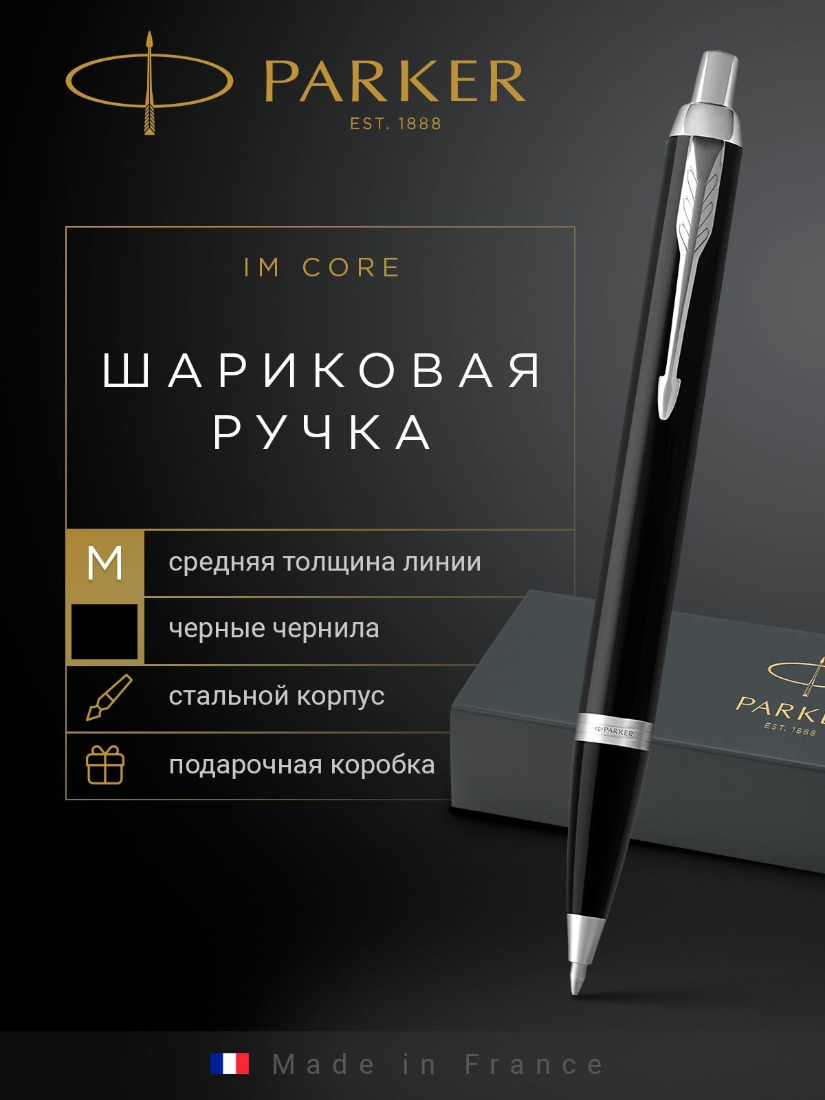 Шариковая ручка PARKER IM Core Black CT, 1931665