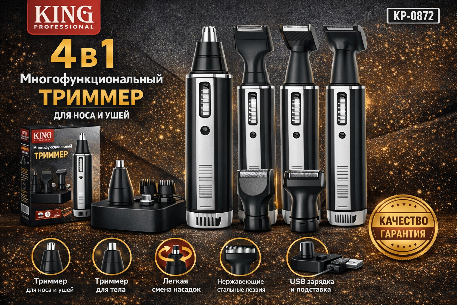 Многофункциональный триммер KING 4 в 1 для носа, ушей, лица и тела