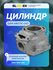 Цилиндр Sledex для Arctic Cat