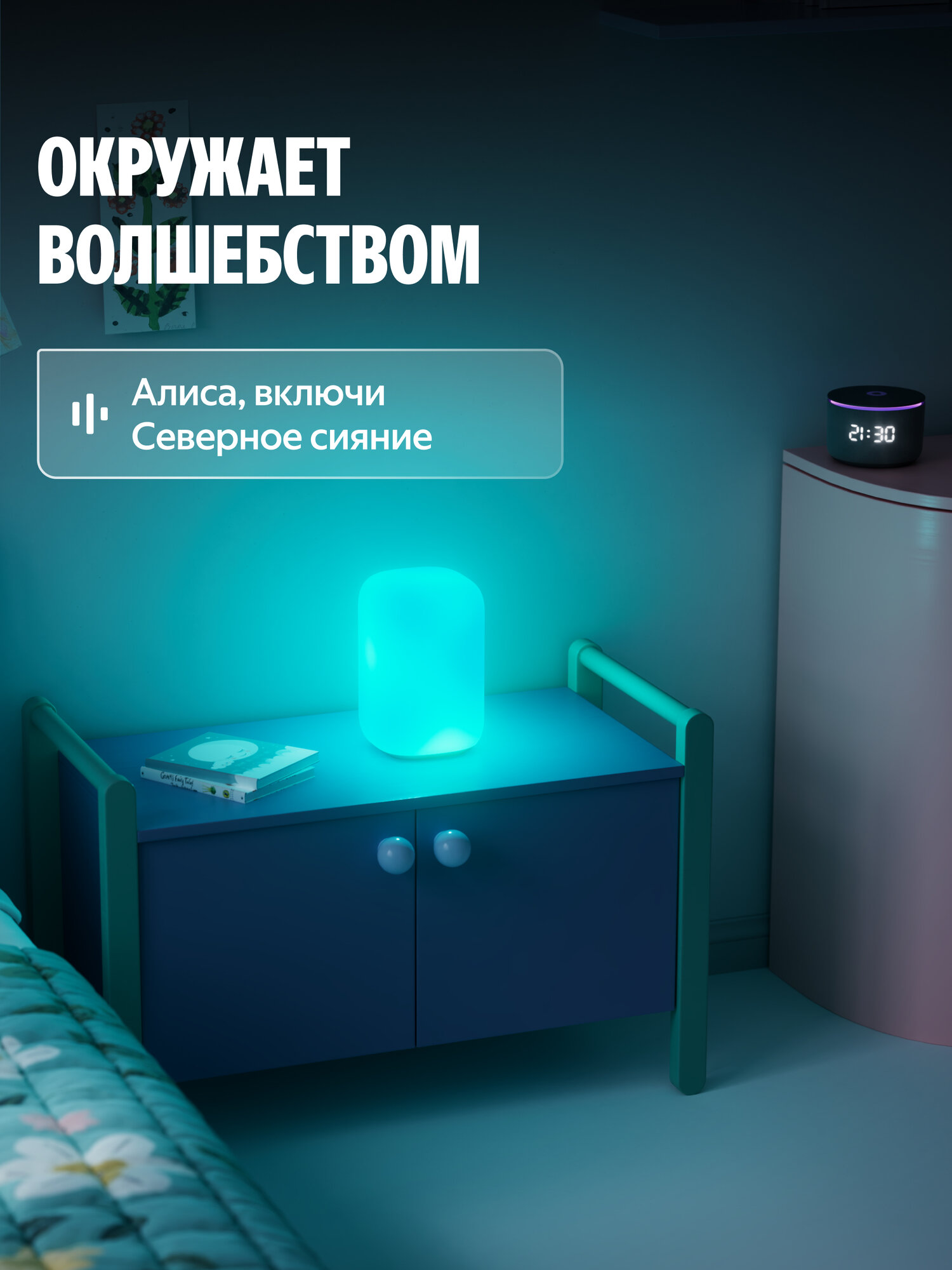 Умный светильник Яндекс (эмби-лампа), модель YNDX-00560, Wi-Fi, RGB, управление голосом, белый — фото 1