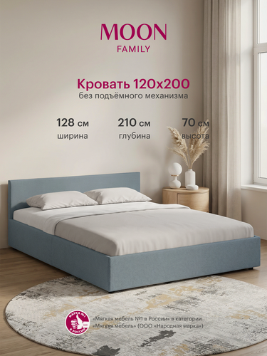 Изображение товара Кровать односпальная без подъемного механизма, MOON FAMILY 1250, размер 120х200 см, рогожка бирюзовая. Ортопедическое основание в комплекте