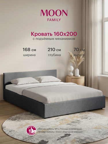 Изображение товара Кровать двуспальная с подъемным механизмом, MOON FAMILY 1250, размер 160х200 см, рогожка серая. Ортопедическое основание в комплекте