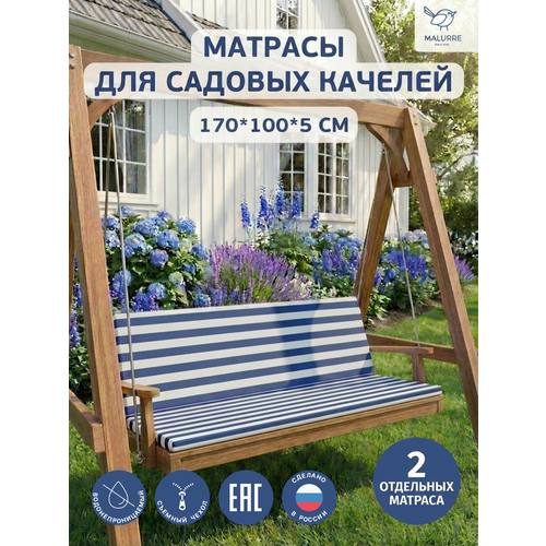 фото Универсальный матрас для садовых качелей, подушка на качели 170*50*5 см синий malurre