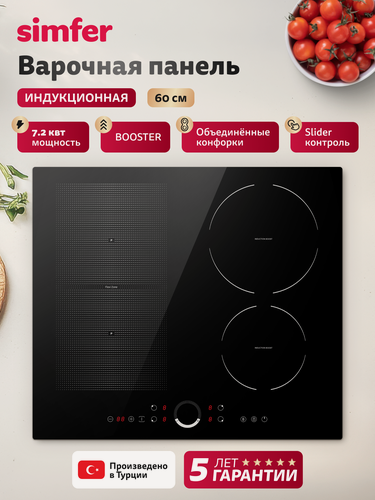 Изображение товара Индукционная варочная панель 4 конфорки Simfer 60см, блокировка, 5 ЛЕТ гарантия, турция