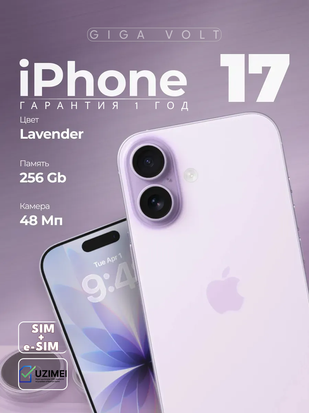 Смартфон Apple iPhone 17, nanoSIM + eSIM, NFC, OLED, 256 Гб, Pink, защитное стекло в подарок.