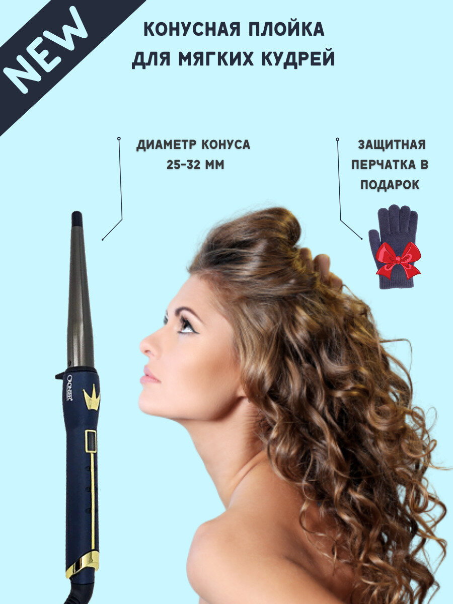 Профессиональная плойка для волос Cronier CR-2016 – конические пластины, макс. температура 230 °C, быстрый нагрев