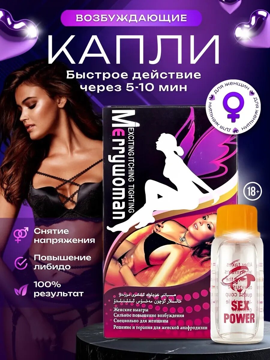 Жидкая виагра без вкуса и запаха для женщин Merrywoman, капли для возбуждения женщин, 10 мл