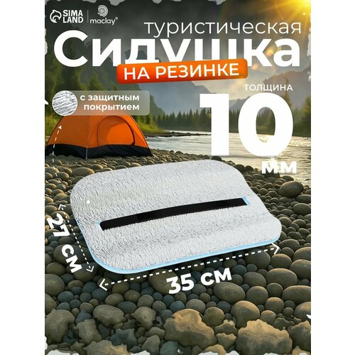 Сидушка туристическая на резинке, фольгированная, 35 х 25 х 1 см, синяя