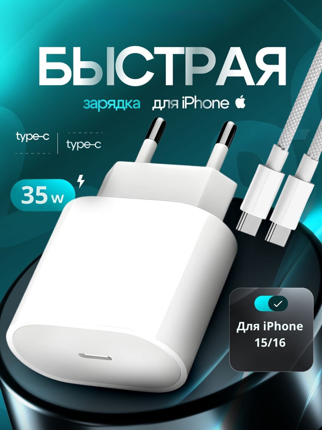 Зарядное устройство Block, для iPhone, быстрая зарядка, 35Вт