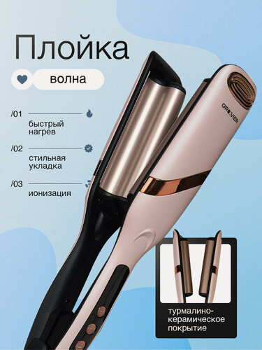 Изображение товара Плойка для создания крупной двойной волны на волосах Groovier