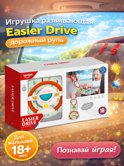 Развивающая игрушка Huanger Easier drive с рулем HE0623, разноцветный