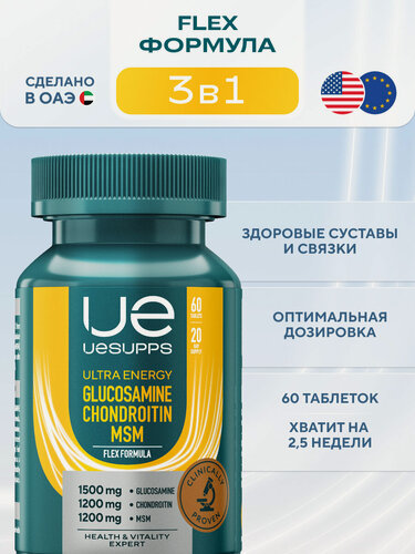 Изображение товара Глюкозамин Хондроитин МСМ / MSM для суставов и связок 60 шт UESUPPS Ultra Energy | БАДы халяль, хондропротектор витамины