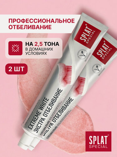 Изображение товара Зубная паста для отбеливания зубов SPLAT EXTREME WHITE, 2 шт по 75 мл