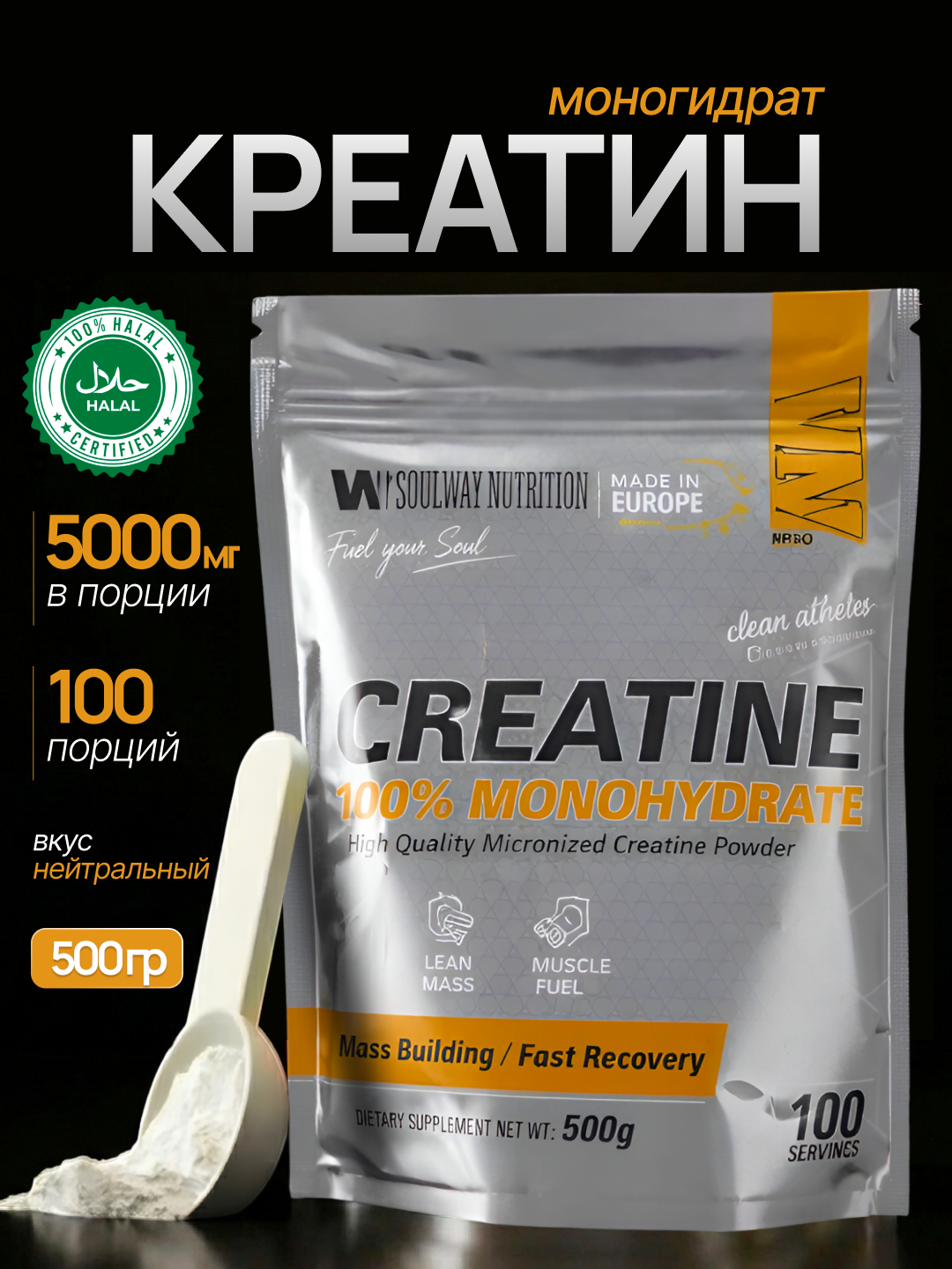 Креатин моногидрат Soul Way, порошок, для набора мышечной массы, без добавок
