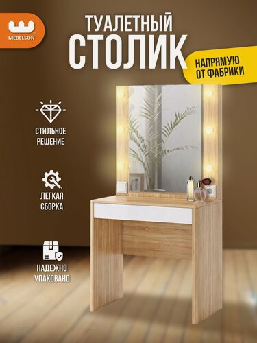 Изображение товара Туалетный столик (трюмо) "Зара" с подсветкой и ящиком, дуб сонома/белый, Mebelson