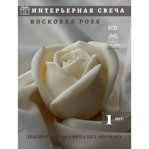 фото Свеча декоративная, интерьерная, фигурная rose 1шт, роза, подарок девушке, на 8 марта mon blanche deco