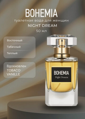 Изображение товара Парфюмерная вода для женщин PARFUMS CONSTANTINE BOHEMIA NIGHT DREAMS 50мл