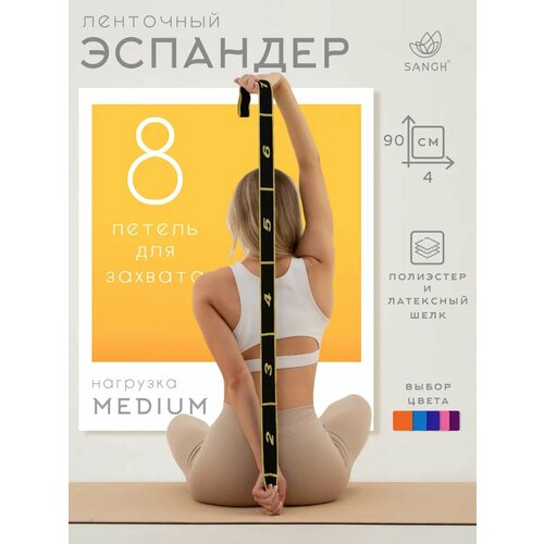 Эспандер-лента Sangh, эластичная, с захватами 90×4 см, цвет жёлтый