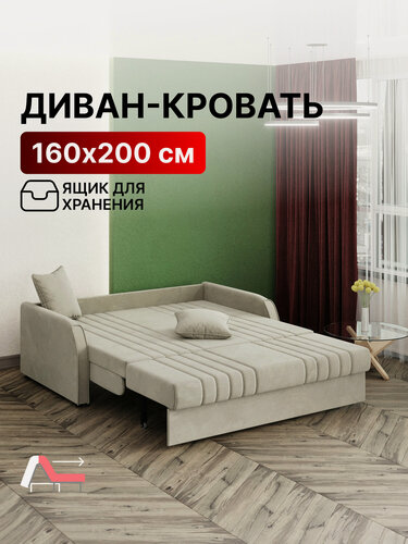 Изображение товара Диван-кровать с ящиком раскладной Прямой на металлокаркасе, Аккордеон, ортопедический, 160х200 М053 NEW, велюр бежевый
